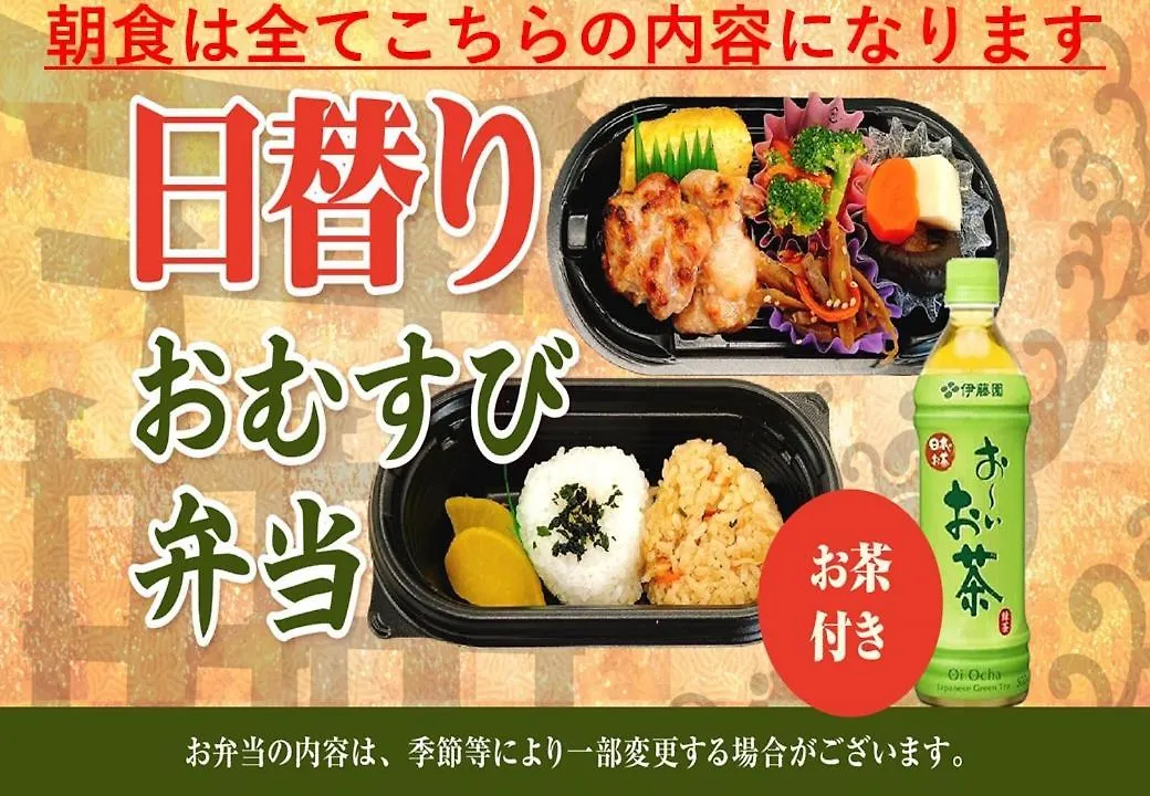 Natural Hot Spring Hotel Livemax Premium Hiroshima